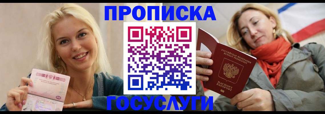 прописка гарантия в Саратовской области