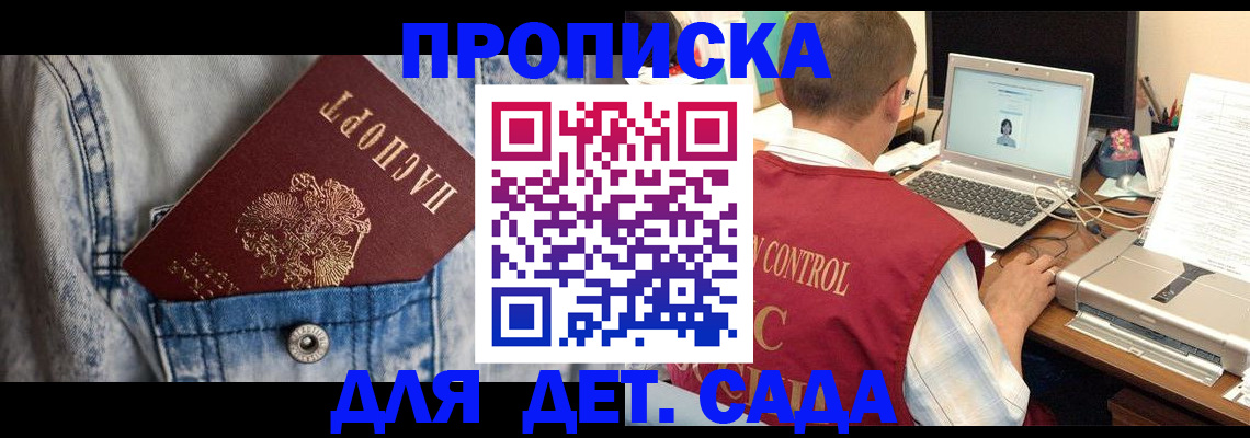 временная регистрация купить в Саратовской области